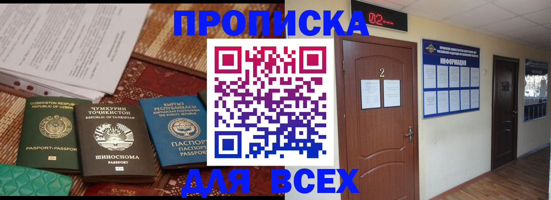 временная регистрация надежно в Спасске-Дальнем